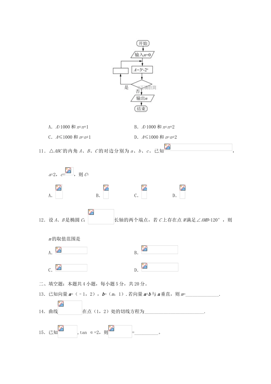 河北省巨鹿县高三数学上学期期中试题 文-人教版高三全册数学试题_第3页