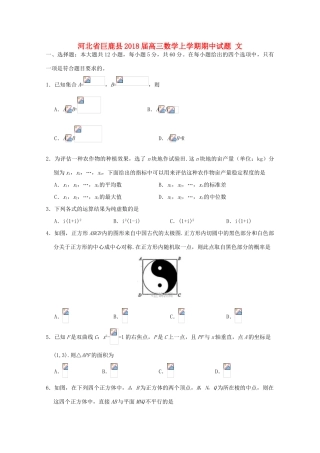 河北省巨鹿县高三数学上学期期中试题 文-人教版高三全册数学试题