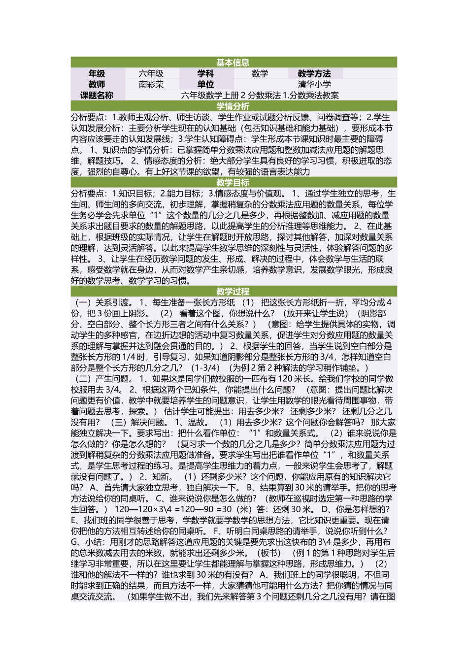 六年级数学上册2分数乘法1分数乘法教案_第1页
