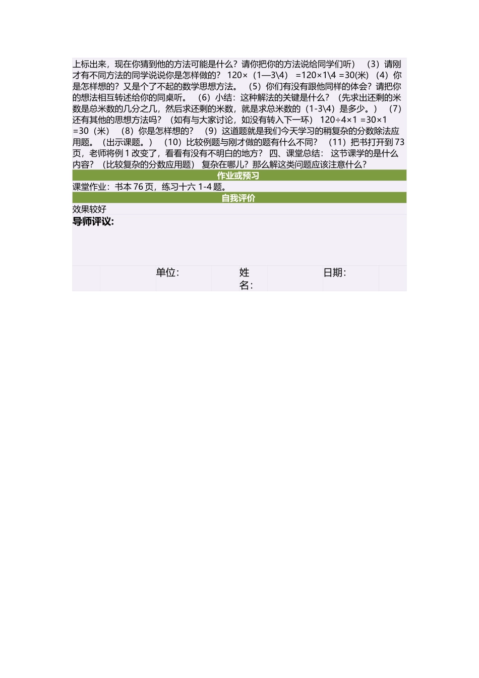 六年级数学上册2分数乘法1分数乘法教案_第2页