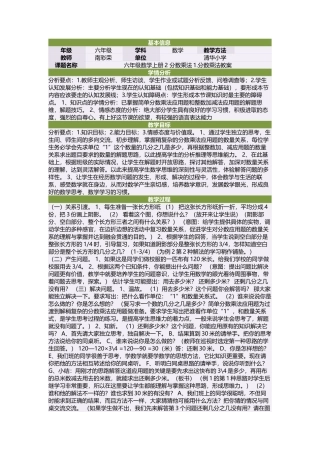 六年级数学上册2分数乘法1分数乘法教案