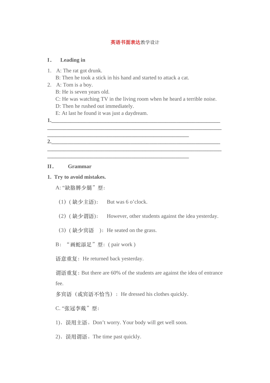 英语书面表达_第1页