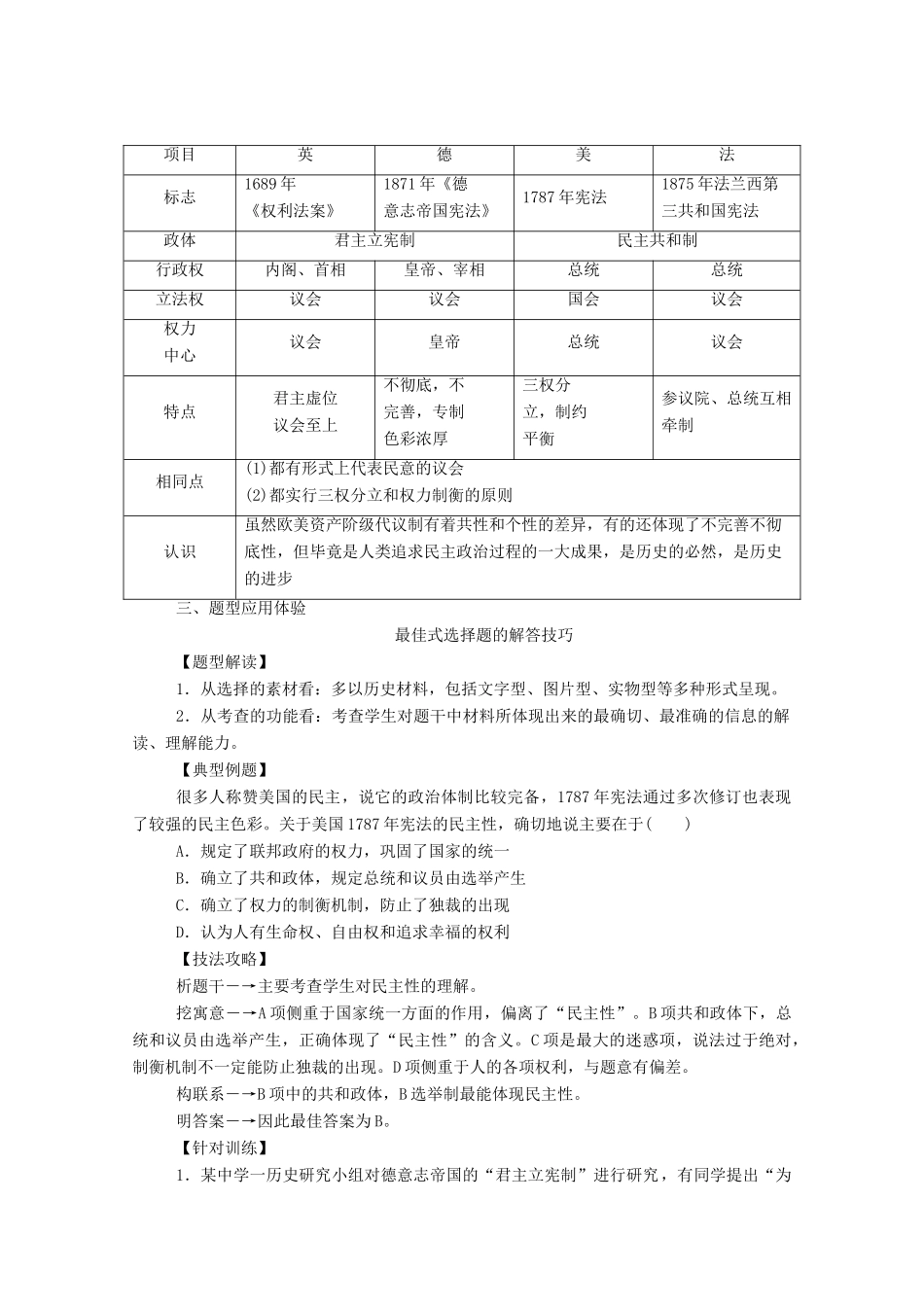 高中历史 专题七 近代西方民主政治的确立与发展专题整合练习（含解析）人民版必修1-人民版高一必修1历史试题_第2页