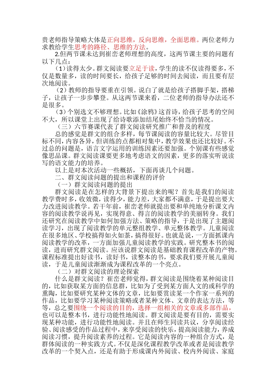 崔峦老师关于群文阅读的讲话_第2页