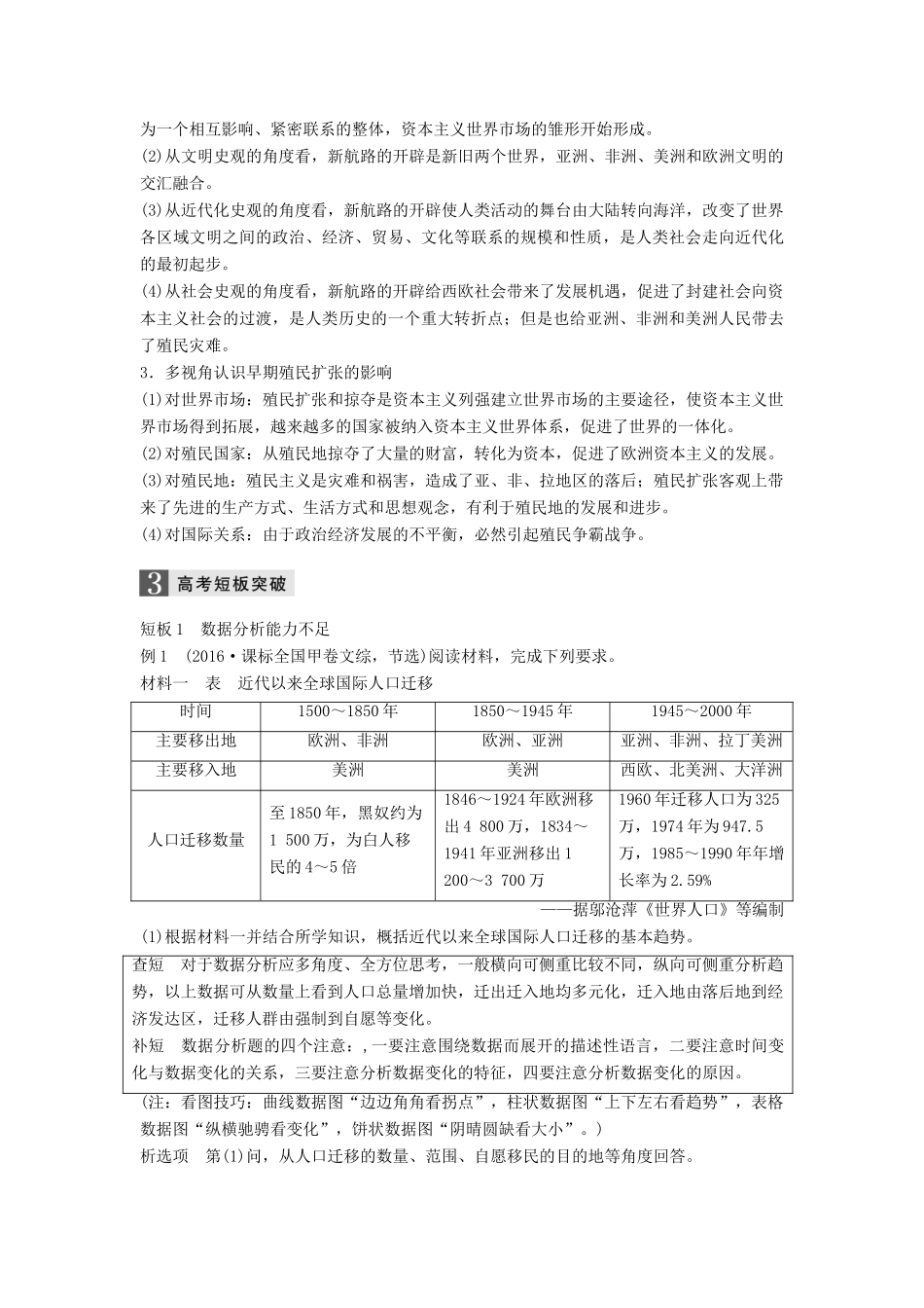 （全国通用）高考历史大二轮总复习与增分策略 板块三 世界史 第10讲 西方工业文明的序幕——资本主义兴起时代(15~18世纪)-人教版高三全册历史试题_第3页