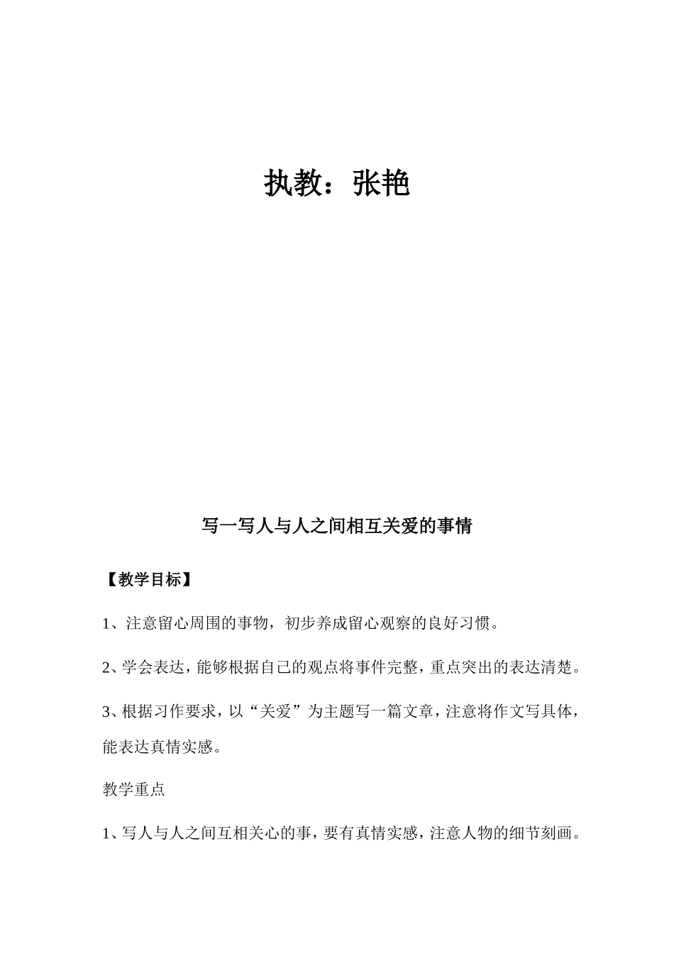 《习作三·教学设计》张艳_第2页