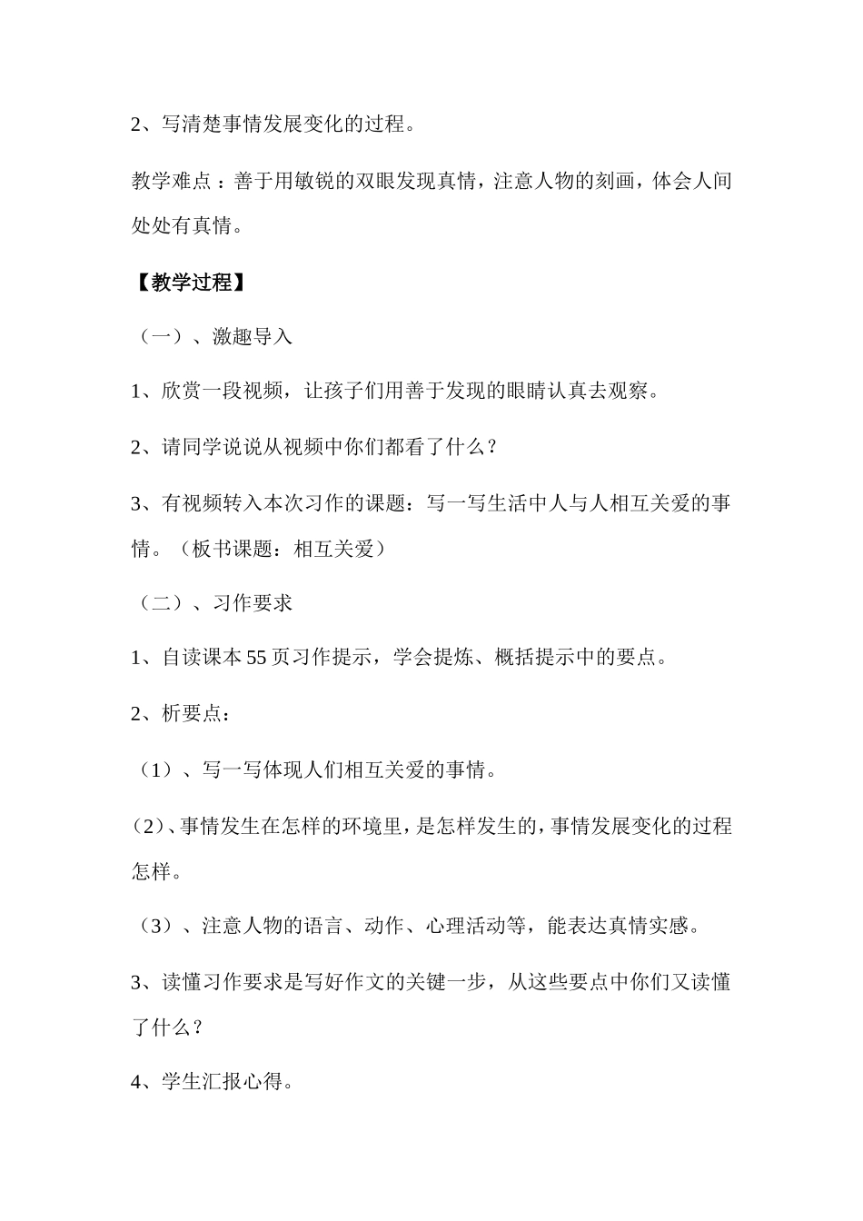 《习作三·教学设计》张艳_第3页