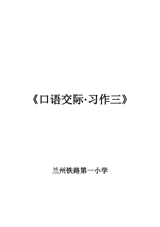 《习作三·教学设计》张艳