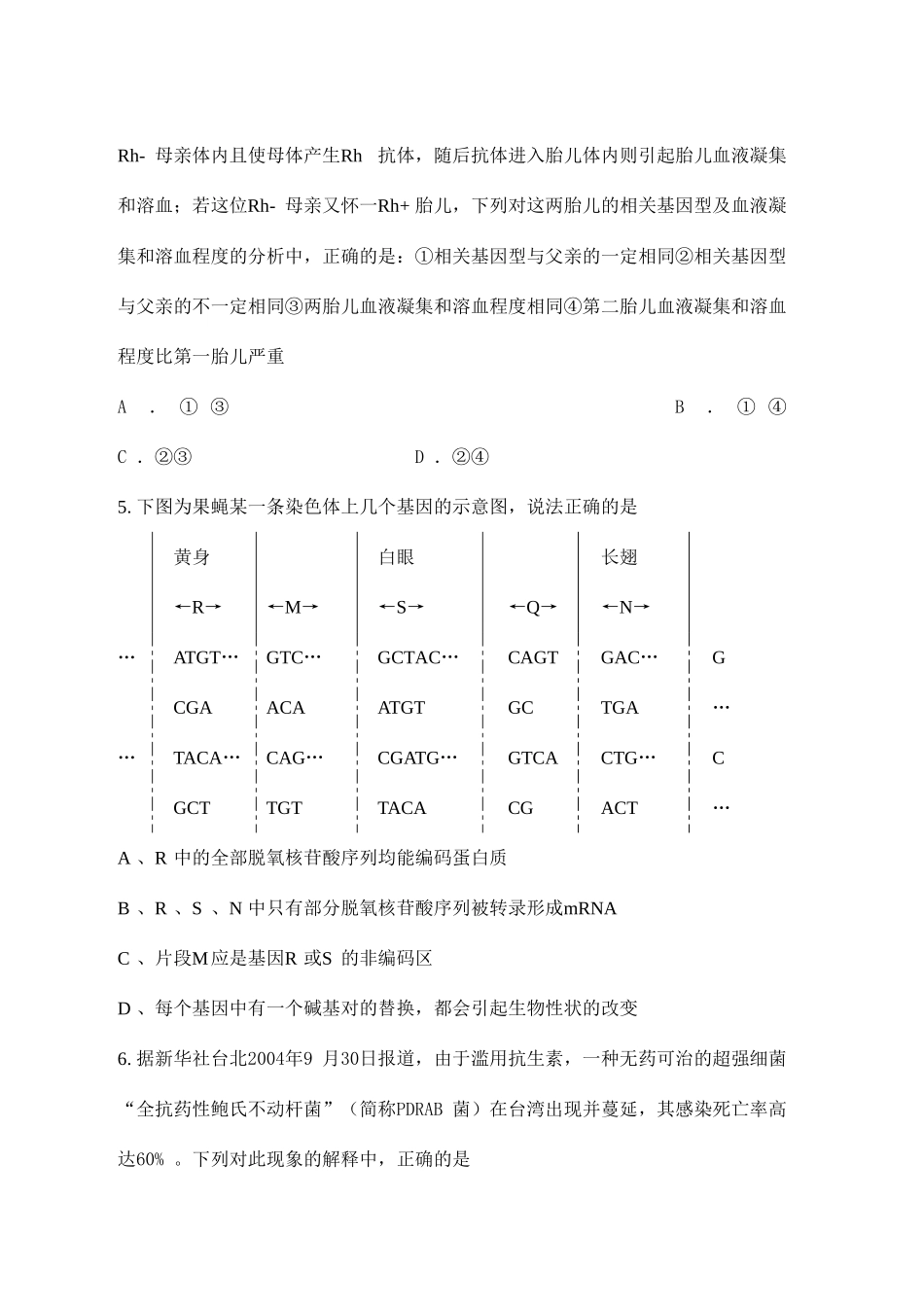遗传与变异练习题二_第2页