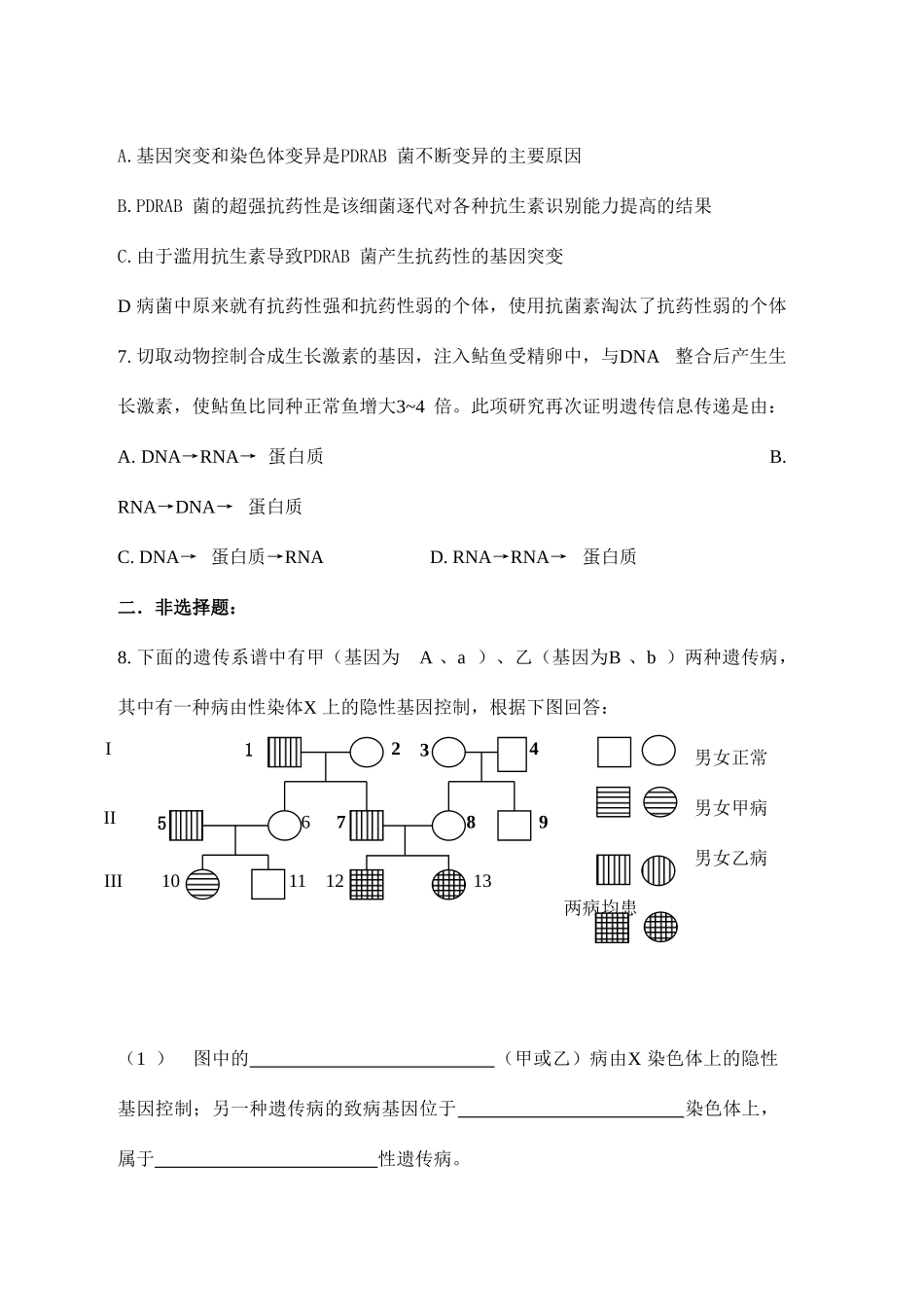 遗传与变异练习题二_第3页