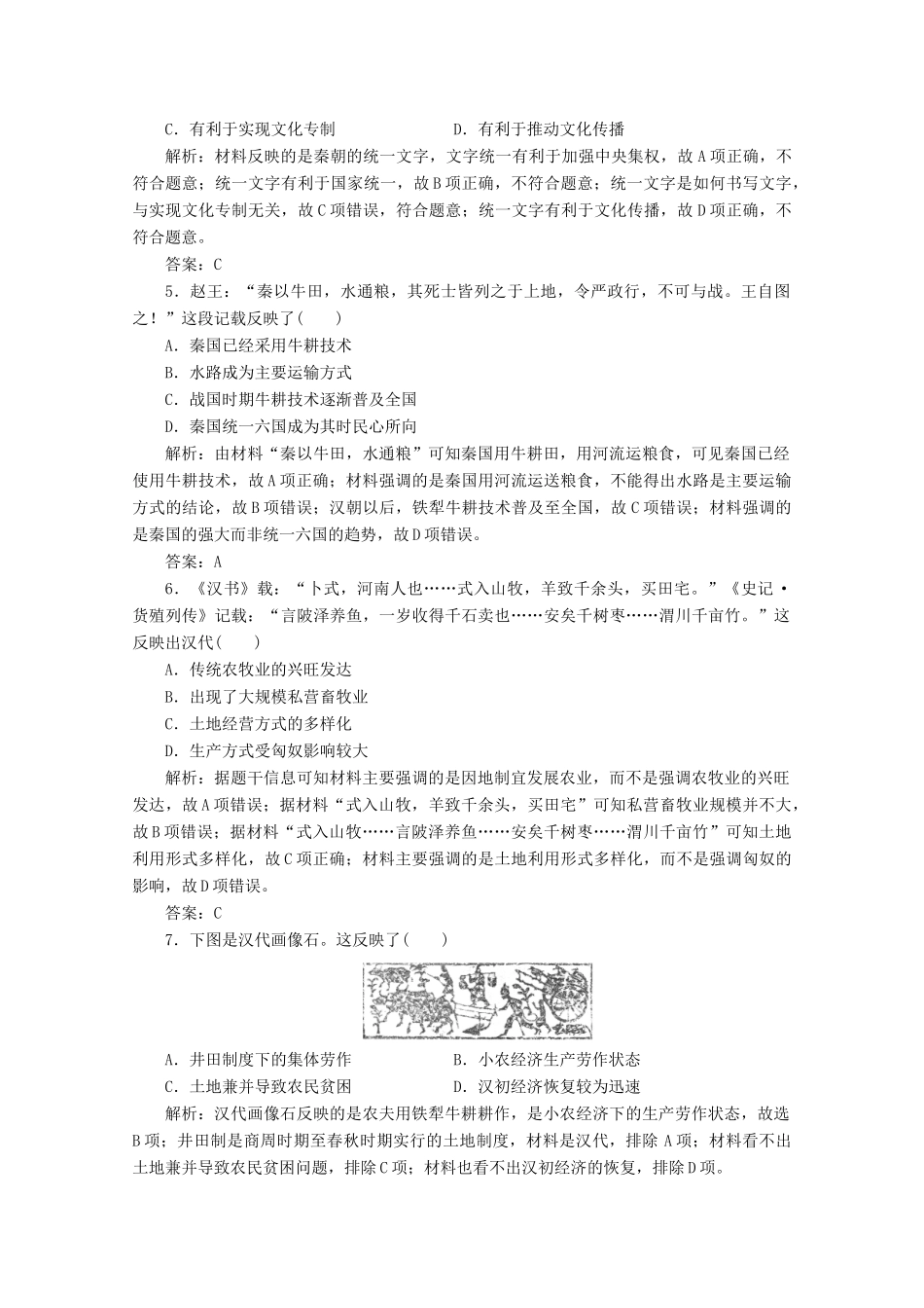 高考历史大二轮复习 模块一 农耕文明的古代中国 第2讲 秦汉大一统封建国家的建立与巩固——秦汉时期练习-人教版高三全册历史试题_第2页