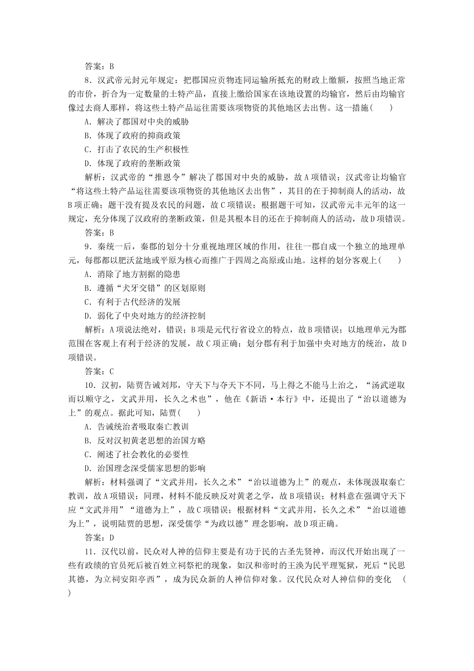 高考历史大二轮复习 模块一 农耕文明的古代中国 第2讲 秦汉大一统封建国家的建立与巩固——秦汉时期练习-人教版高三全册历史试题_第3页