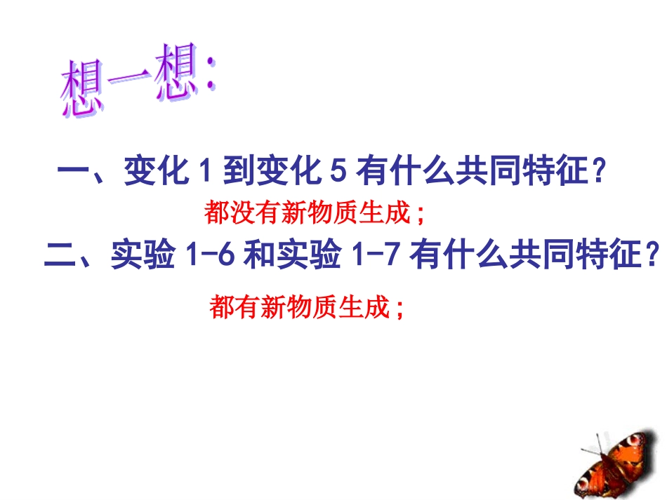 物质的变化课件_第2页