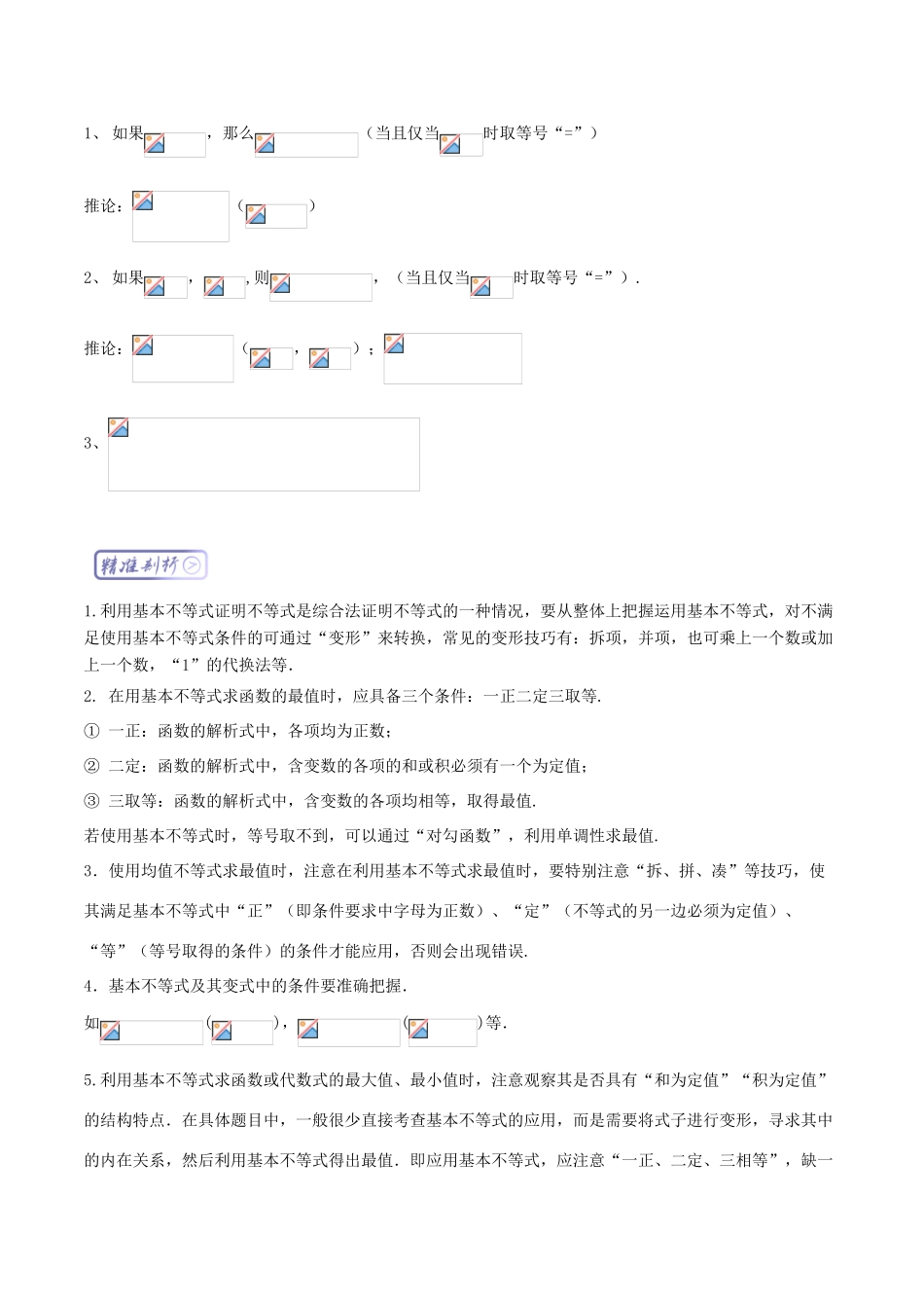 高考数学一轮复习 三精考点 考点1.3 不等式名卷考点汇 理-人教版高三全册数学试题_第2页