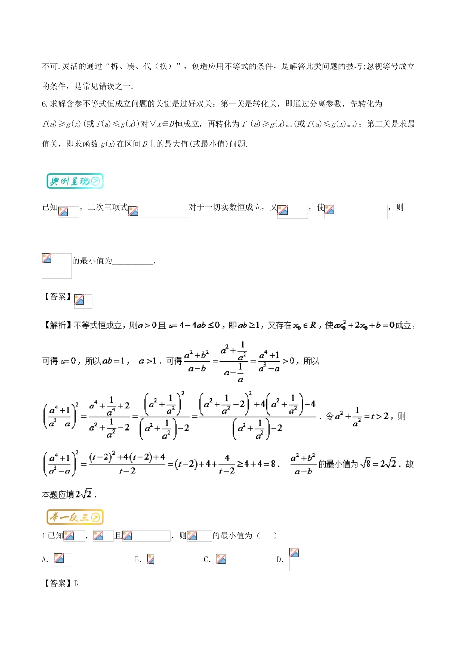 高考数学一轮复习 三精考点 考点1.3 不等式名卷考点汇 理-人教版高三全册数学试题_第3页