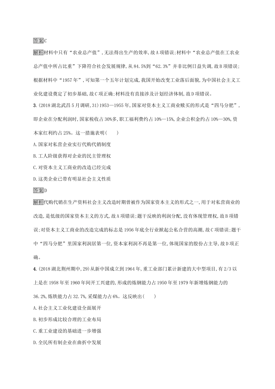 （山东专用）高考历史大一轮复习 第9单元 中国社会主义建设道路的探索单元质检 岳麓版-岳麓版高三全册历史试题_第2页