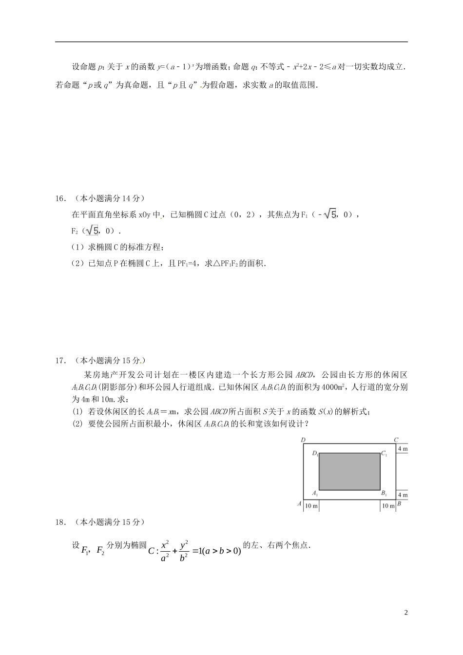 高二数学上学期调研考试试题-人教版高二全册数学试题_第2页