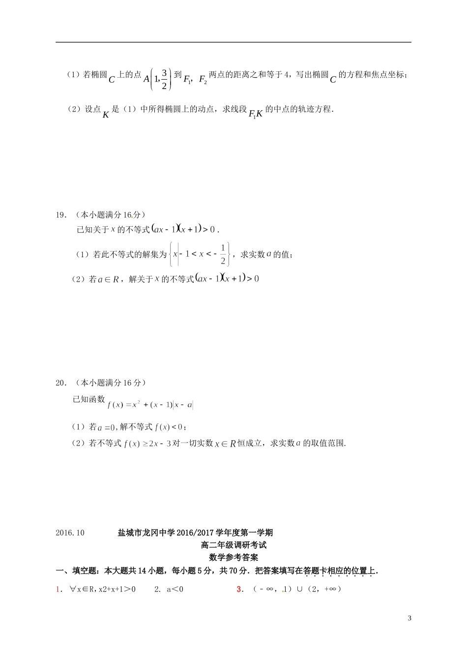 高二数学上学期调研考试试题-人教版高二全册数学试题_第3页