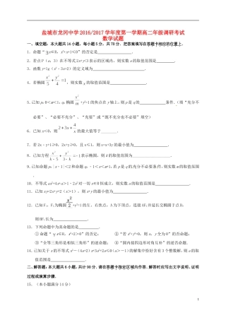 高二数学上学期调研考试试题-人教版高二全册数学试题