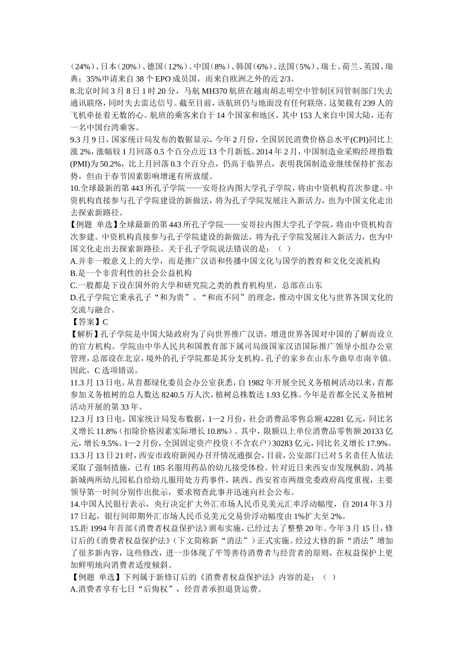 2014年3月时政模拟题_第2页