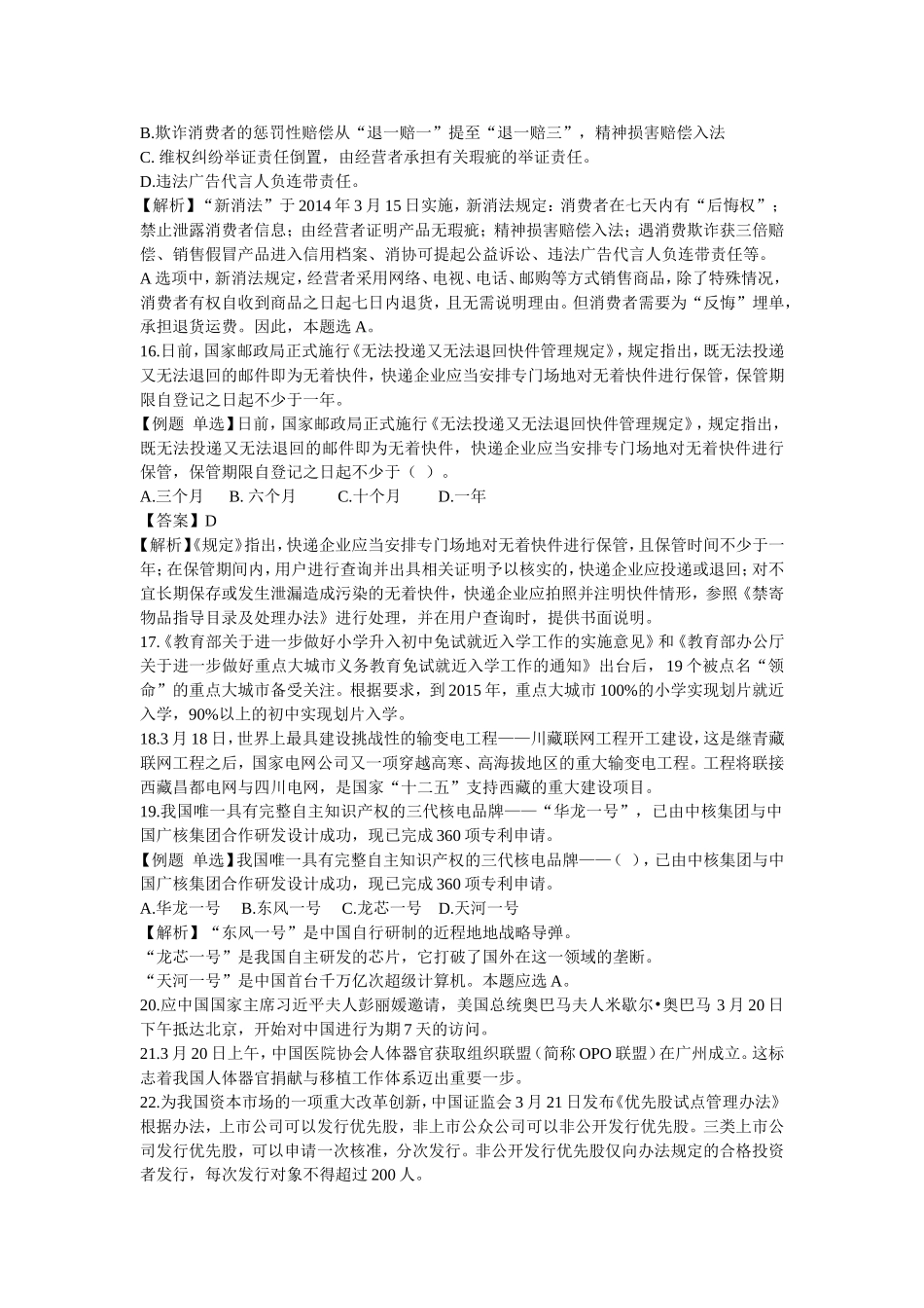 2014年3月时政模拟题_第3页