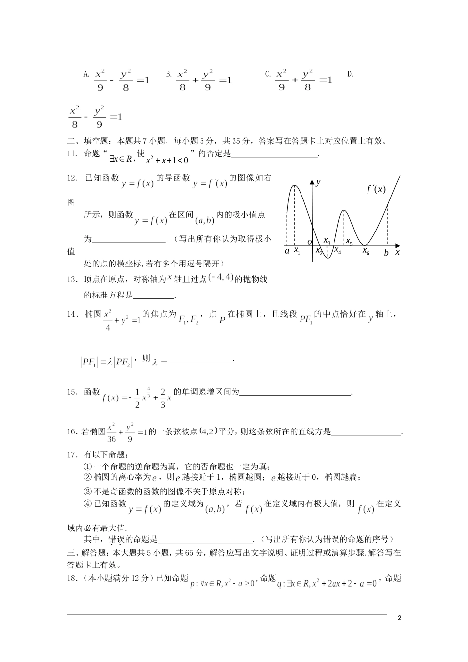 湖北省孝感高中11—12学年高二数学下学期期中考试 文【会员独享】_第2页