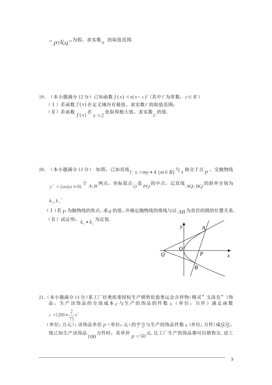 湖北省孝感高中11—12学年高二数学下学期期中考试 文【会员独享】_第3页