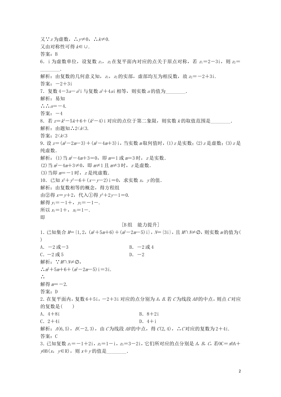 高中数学 第五章 数系的扩充与复数的引入 1 数系的扩充与复数的引入课后巩固提升 北师大版选修2-2-北师大版高二选修2-2数学试题_第2页
