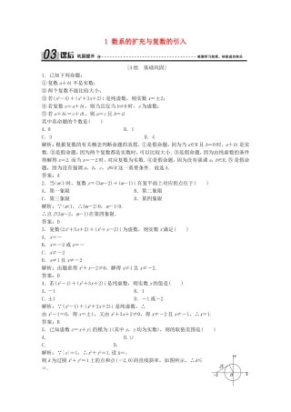 高中数学 第五章 数系的扩充与复数的引入 1 数系的扩充与复数的引入课后巩固提升 北师大版选修2-2-北师大版高二选修2-2数学试题