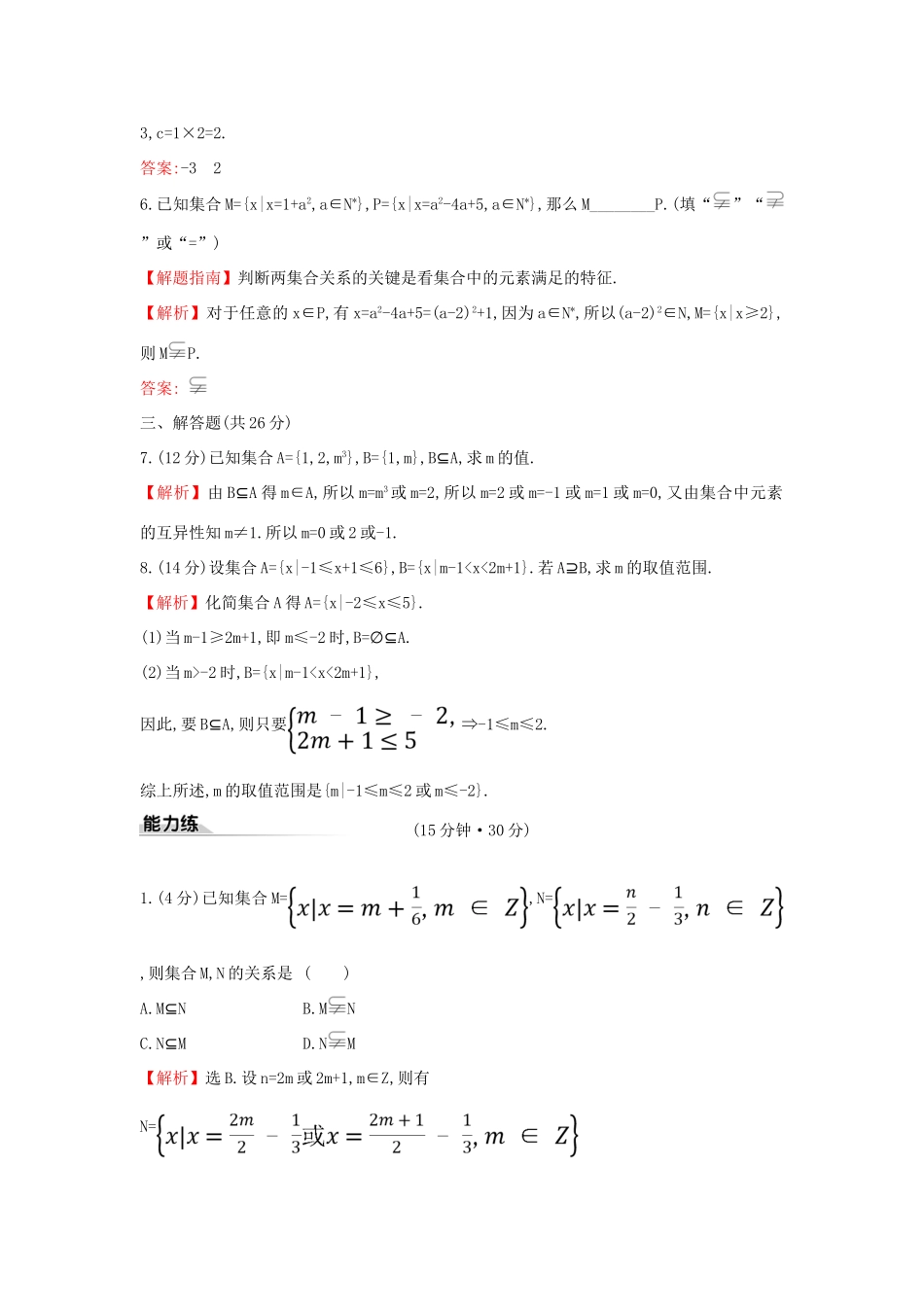 高中数学 课时素养评价三 集合间的基本关系 新人教A版必修第一册-新人教A版高一第一册数学试题_第2页