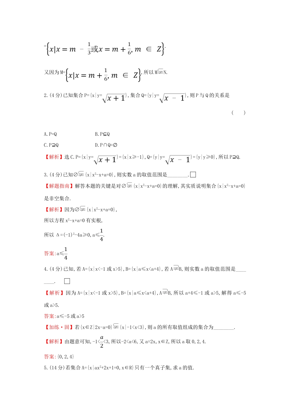 高中数学 课时素养评价三 集合间的基本关系 新人教A版必修第一册-新人教A版高一第一册数学试题_第3页
