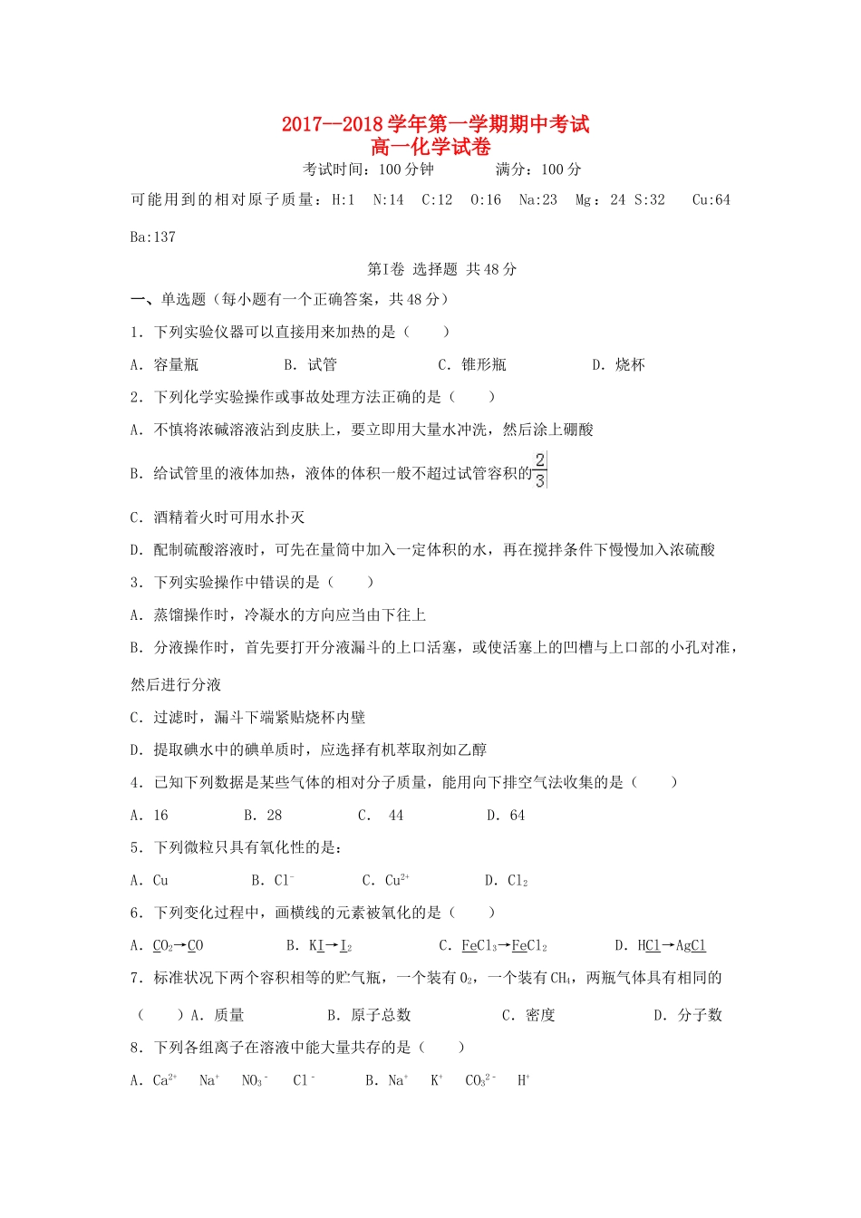 江西省四校高一化学上学期期中联考试题-人教版高一全册化学试题_第1页