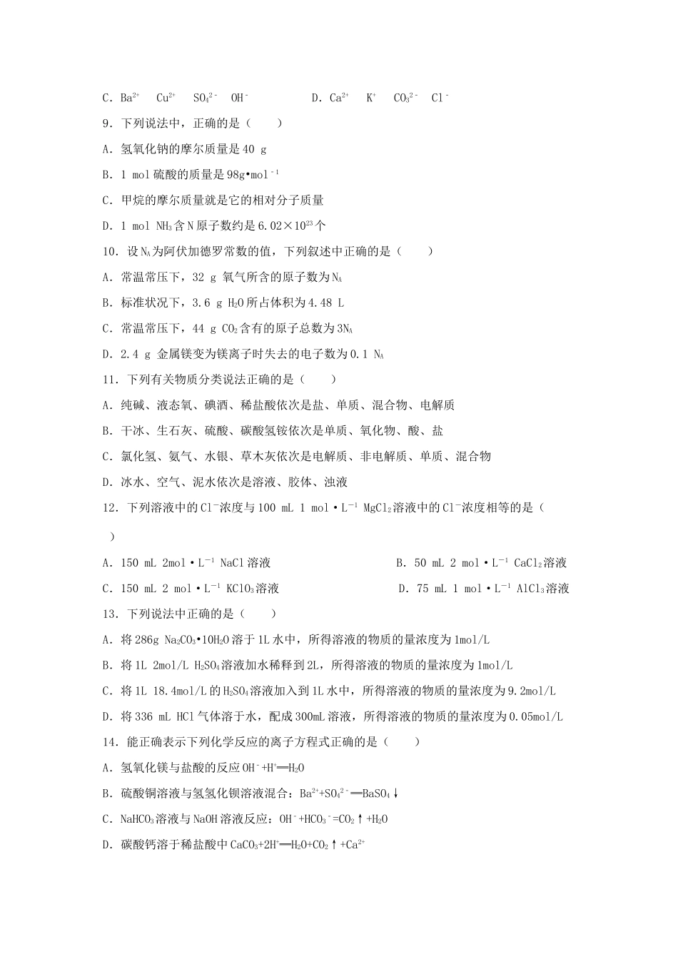 江西省四校高一化学上学期期中联考试题-人教版高一全册化学试题_第2页