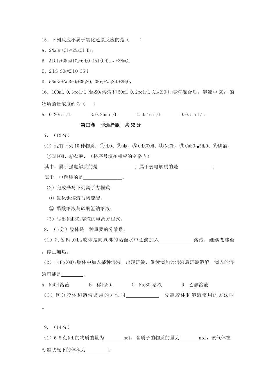 江西省四校高一化学上学期期中联考试题-人教版高一全册化学试题_第3页