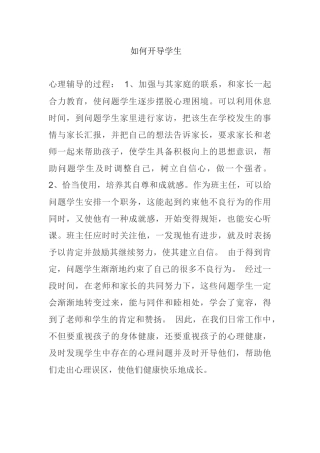如何开导学生