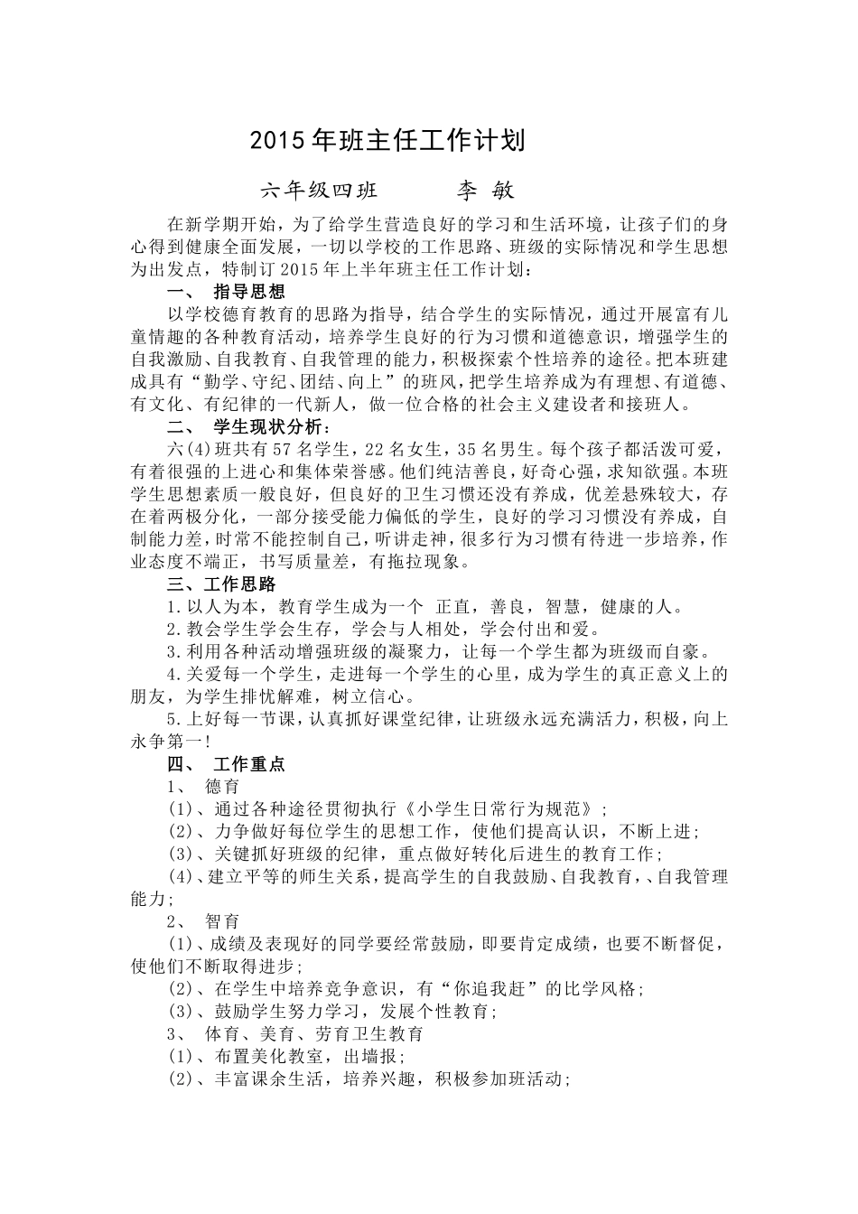2015年班主任工作计划_第1页