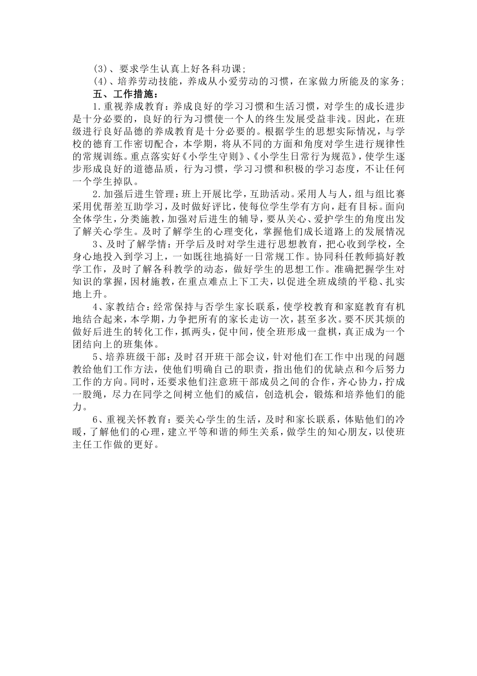 2015年班主任工作计划_第2页