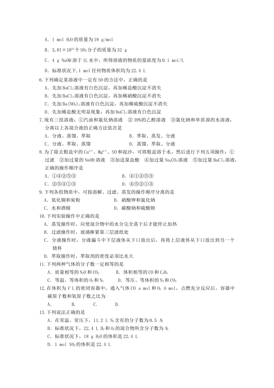 天津市静海县高一化学10月学生学业能力调研试题-人教版高一全册化学试题_第2页
