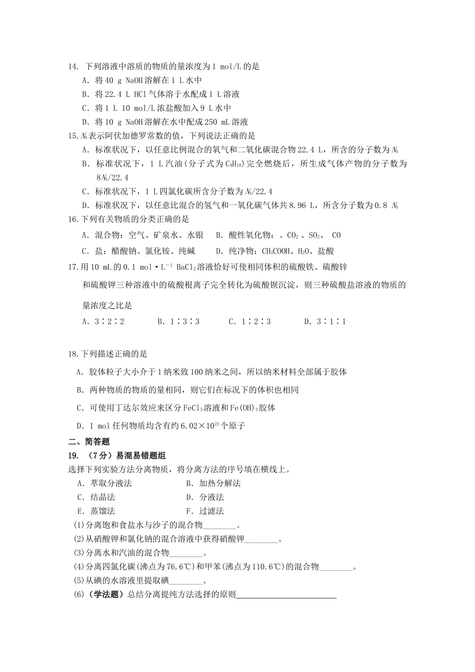 天津市静海县高一化学10月学生学业能力调研试题-人教版高一全册化学试题_第3页