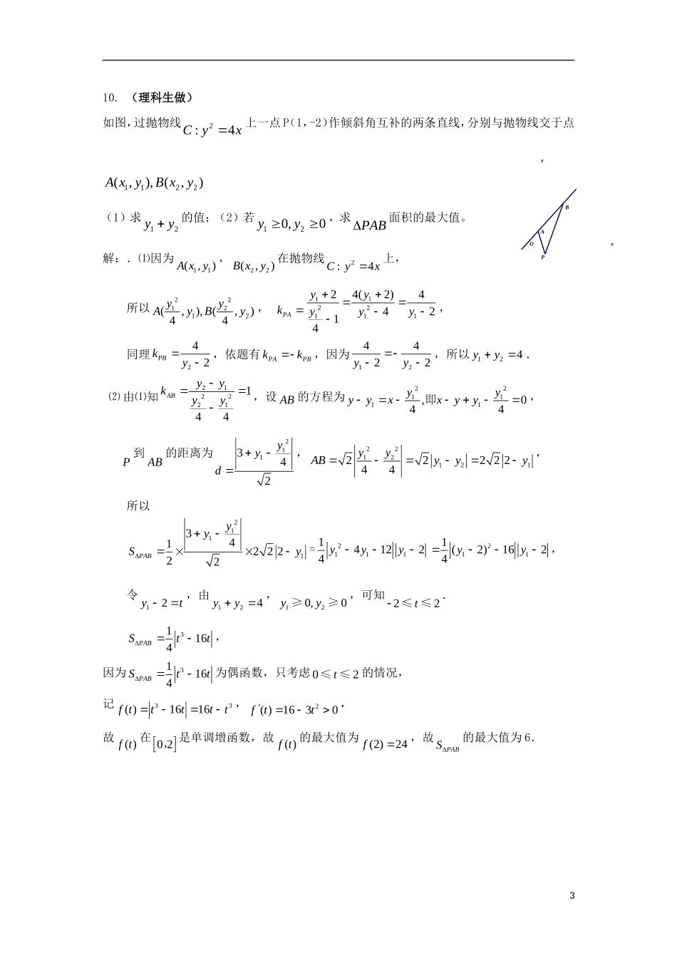 江苏省高邮市界首中学高三数学二轮复习 滚动限时训练7（教师版）_第3页