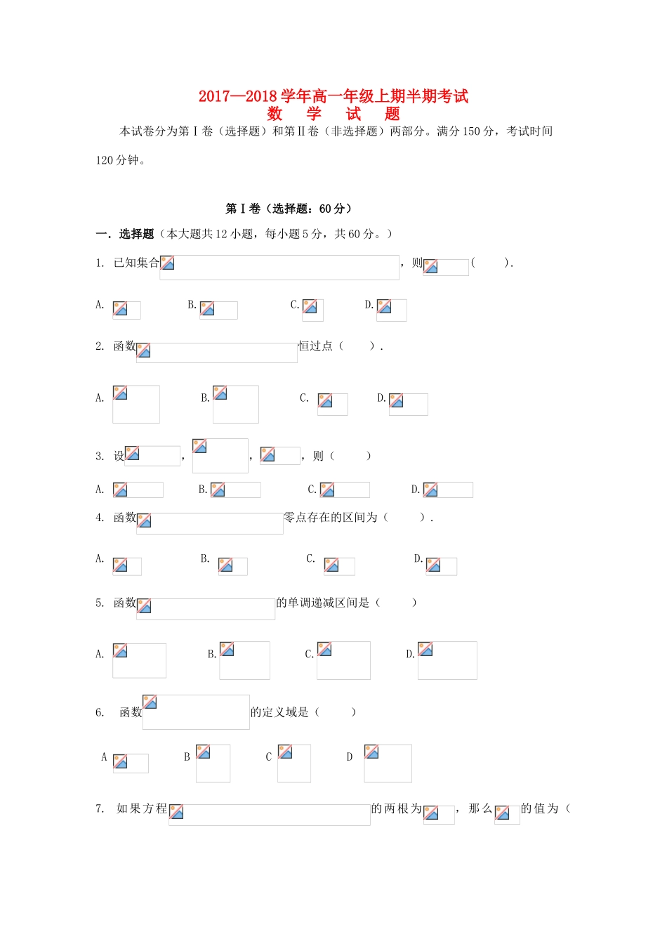 四川省雅安市高一数学上学期期中试题-人教版高一全册数学试题_第1页