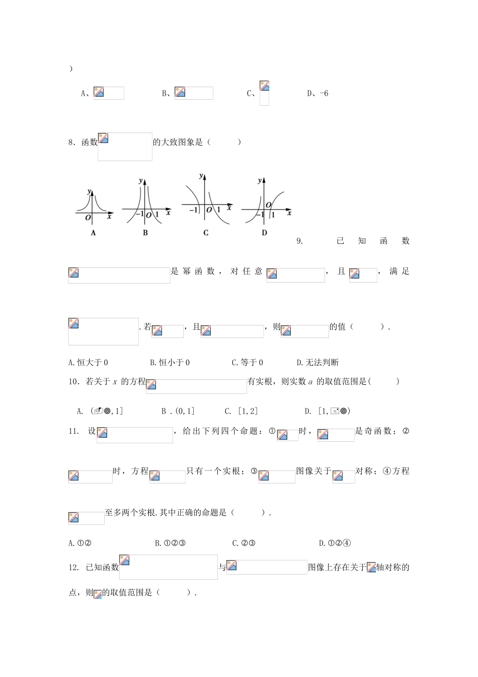 四川省雅安市高一数学上学期期中试题-人教版高一全册数学试题_第2页