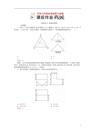 高考数学一轮复习 第7章 立体几何 7.2 空间几何体的表面积与体积课后作业 理-人教版高三全册数学试题
