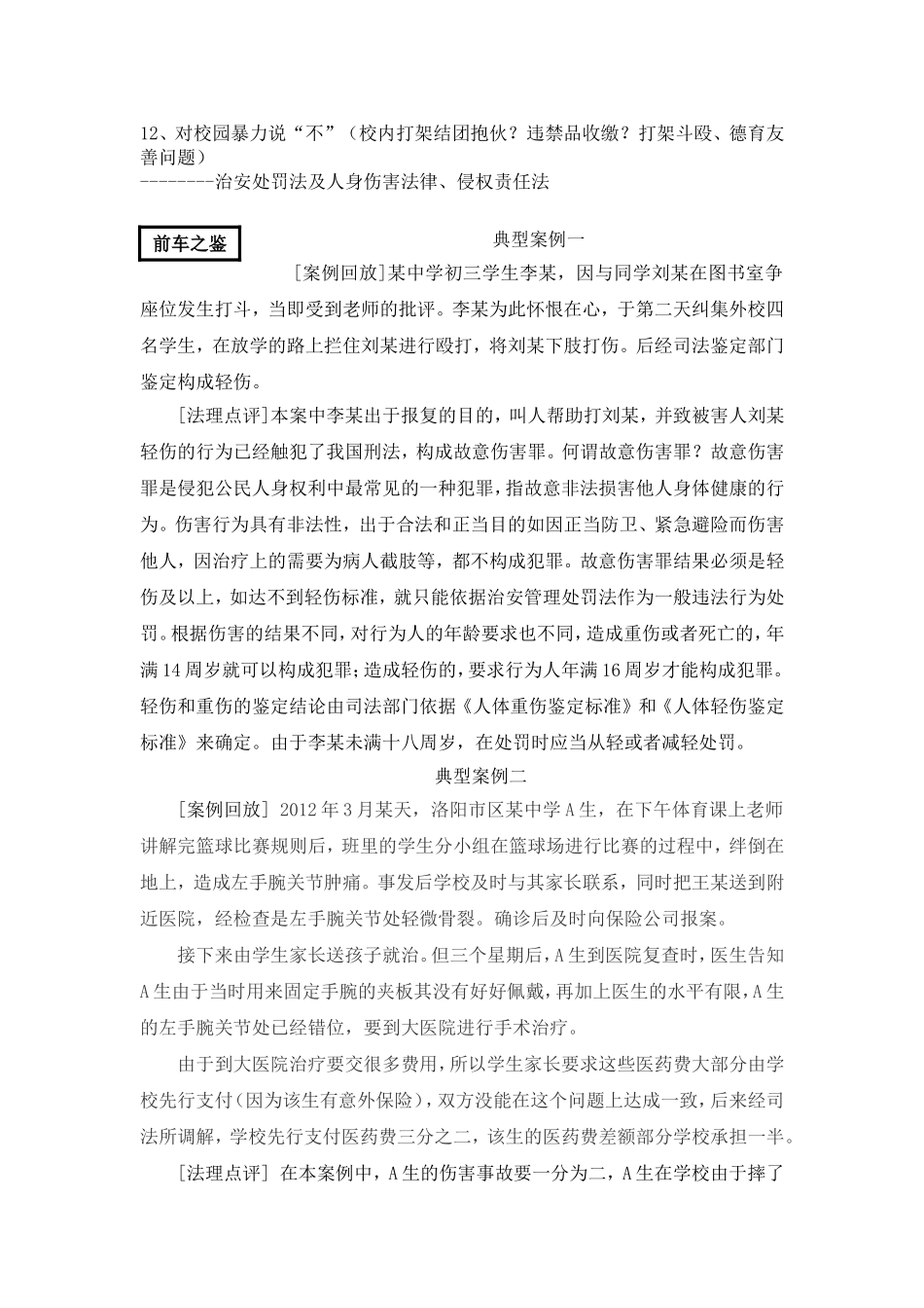 对校园暴力说不_第1页