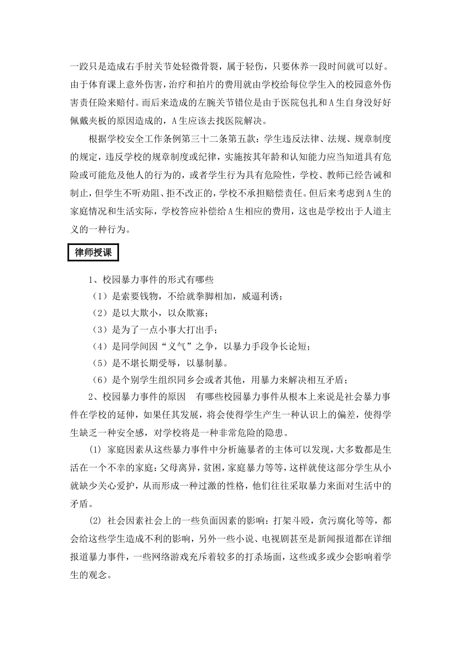 对校园暴力说不_第2页