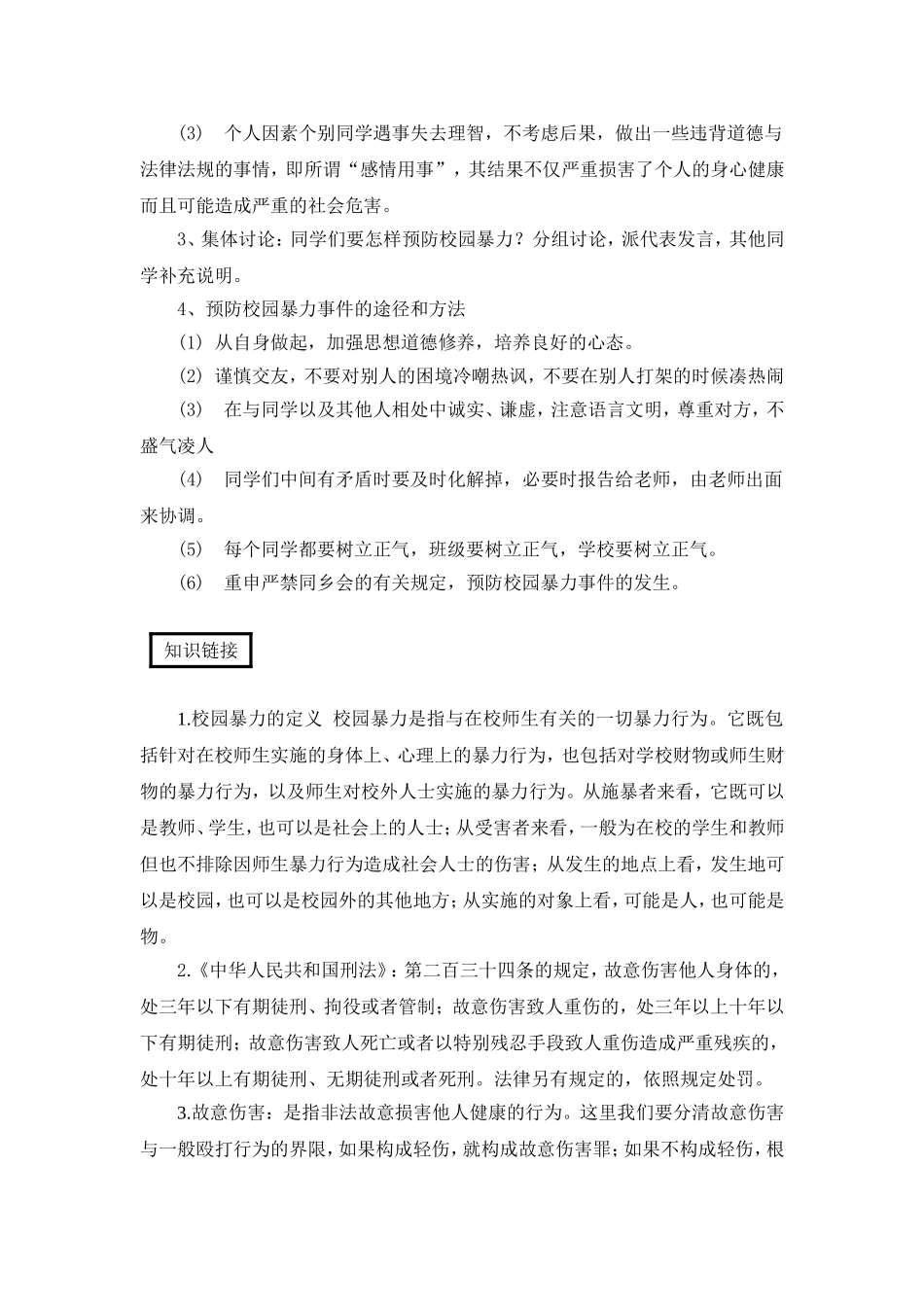 对校园暴力说不_第3页