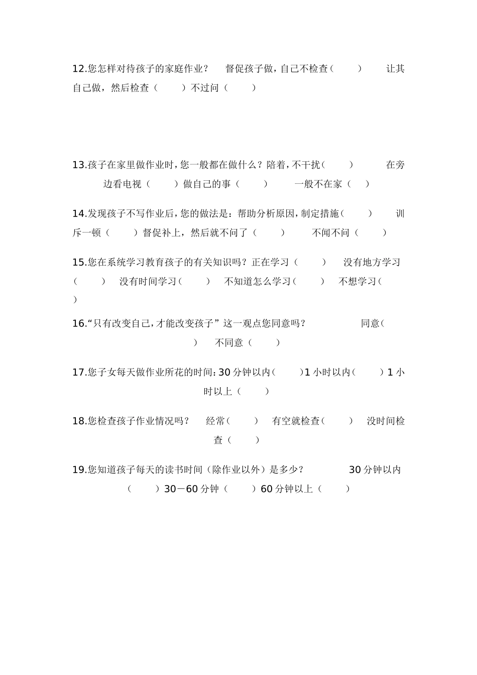 学生数学家庭作业情况家长问卷调查表_第2页