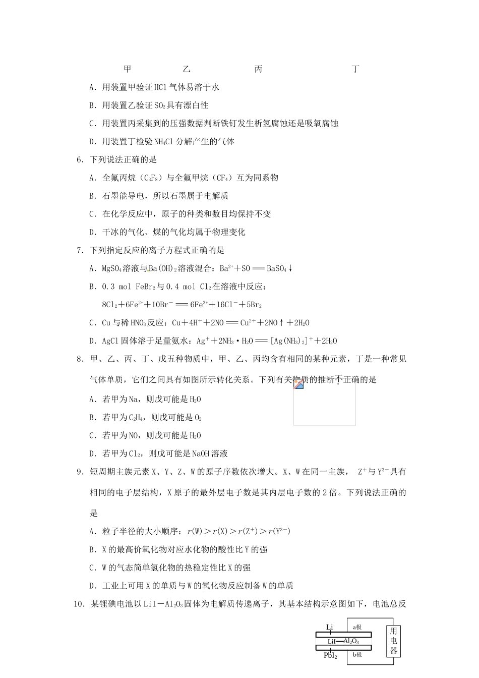 江苏省南通市、扬州市、泰州市高三化学第三次调研测试试题-人教版高三全册化学试题_第2页
