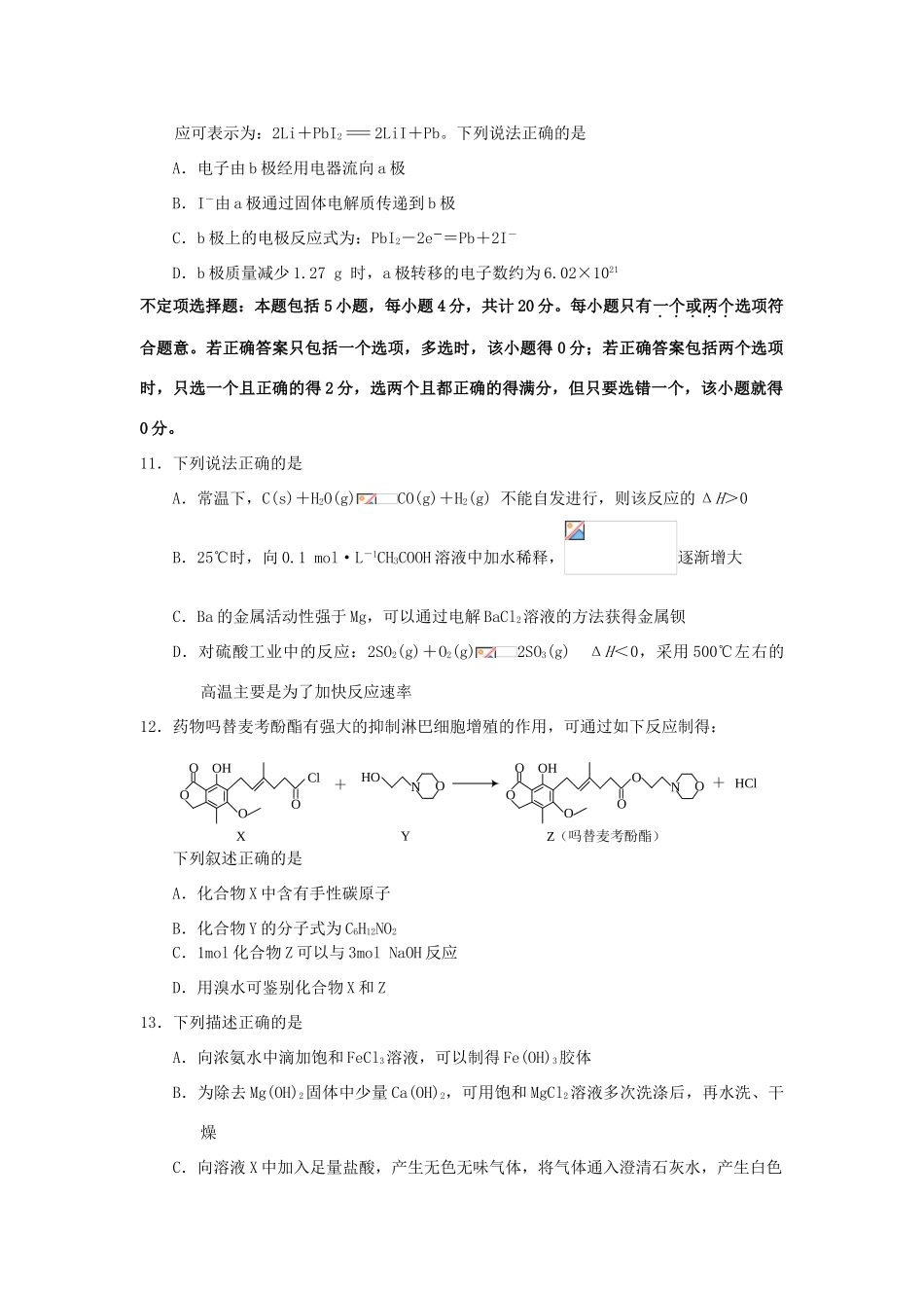 江苏省南通市、扬州市、泰州市高三化学第三次调研测试试题-人教版高三全册化学试题_第3页