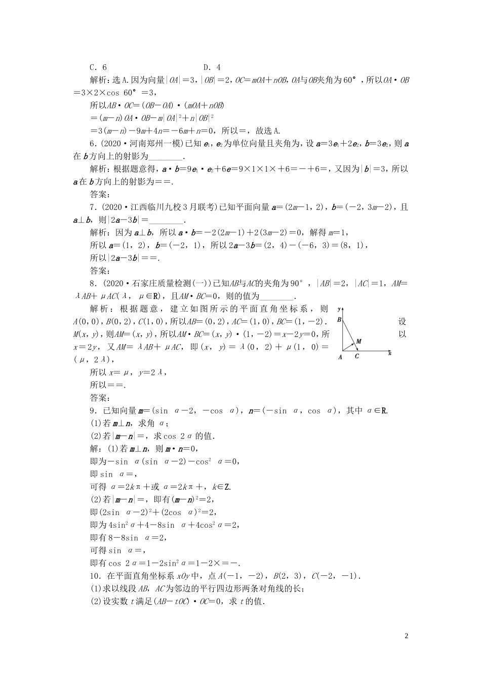 高考数学一轮复习 第五章 平面向量 第3讲 平面向量的数量积及应用举例练习 理 北师大版-北师大版高三全册数学试题_第2页